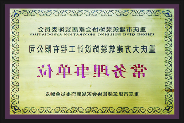 <a href='http://n76i.krissystems.com'>新萄新京十大正规网站</a>常务理事单位